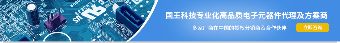 電子元器件代理商